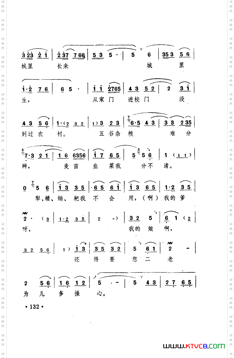 朝阳沟豫剧乐谱舞台版051-100