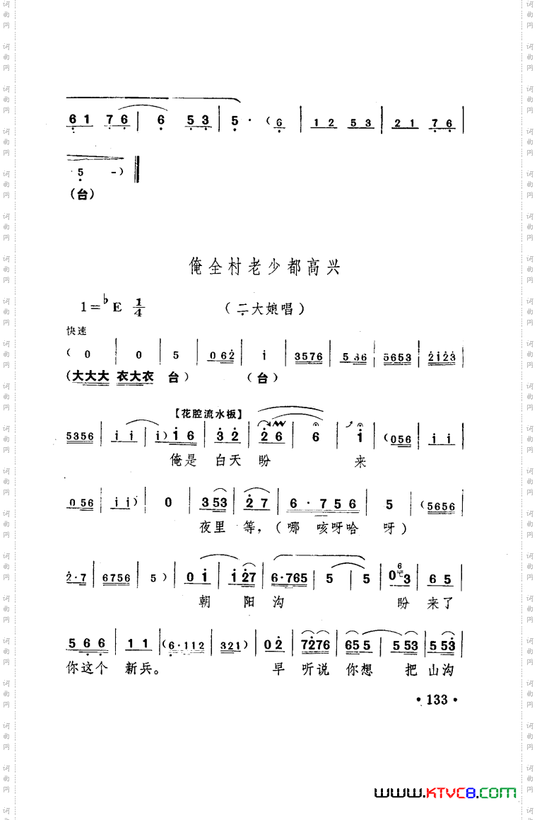 朝阳沟豫剧乐谱舞台版051-100