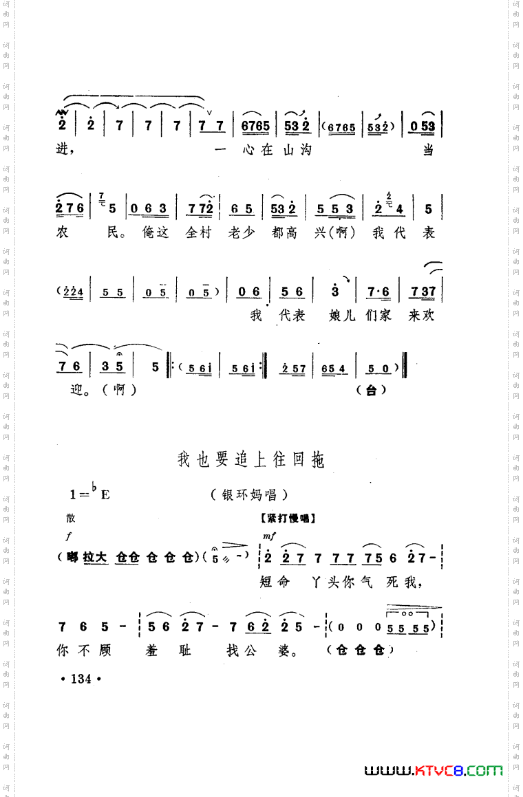 朝阳沟豫剧乐谱舞台版051-100