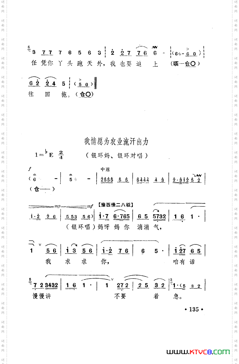 朝阳沟豫剧乐谱舞台版051-100