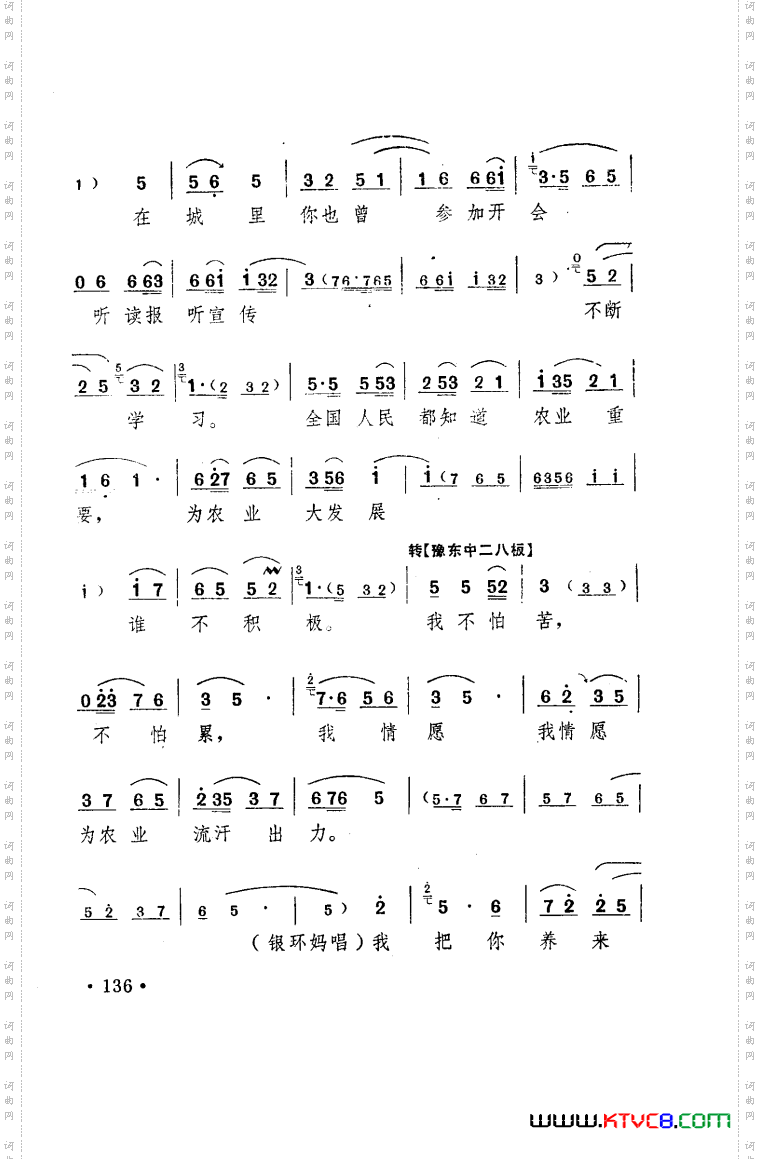 朝阳沟豫剧乐谱舞台版051-100