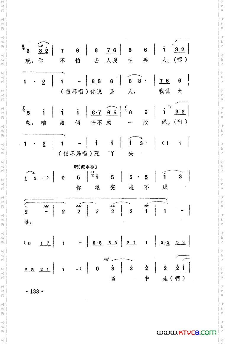 朝阳沟豫剧乐谱舞台版051-100