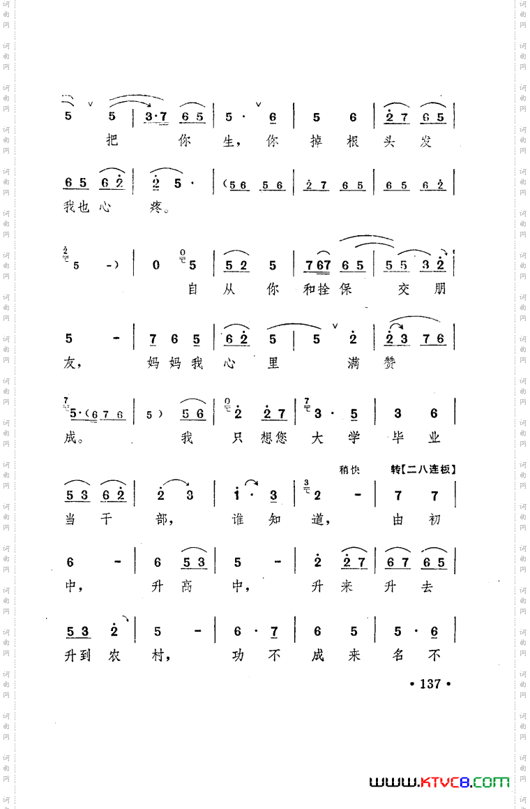 朝阳沟豫剧乐谱舞台版051-100