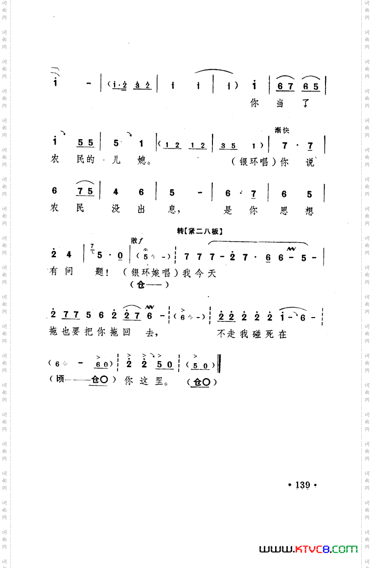 朝阳沟豫剧乐谱舞台版051-100