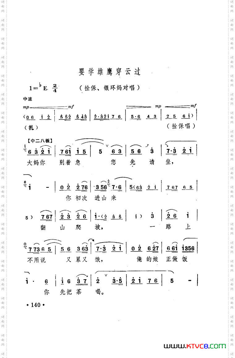 朝阳沟豫剧乐谱舞台版051-100