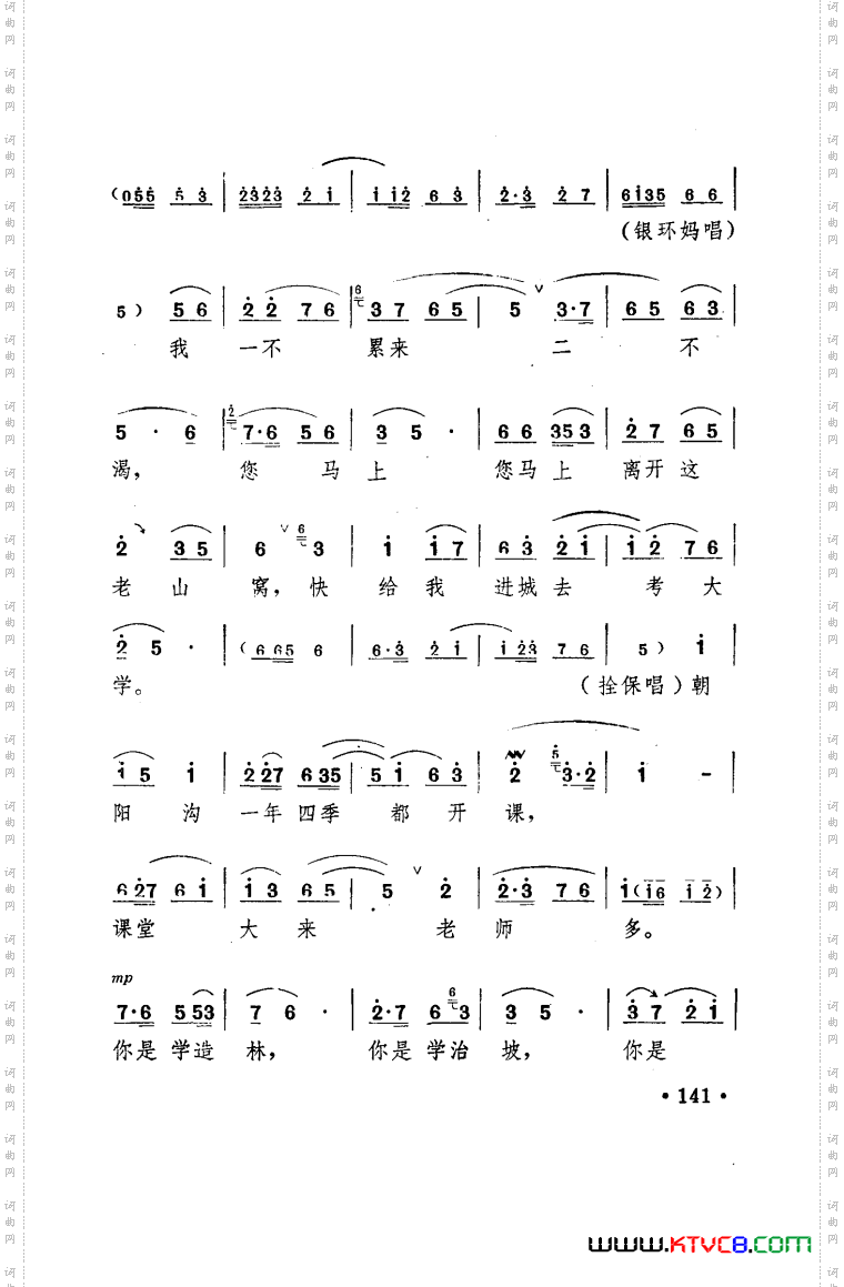朝阳沟豫剧乐谱舞台版051-100