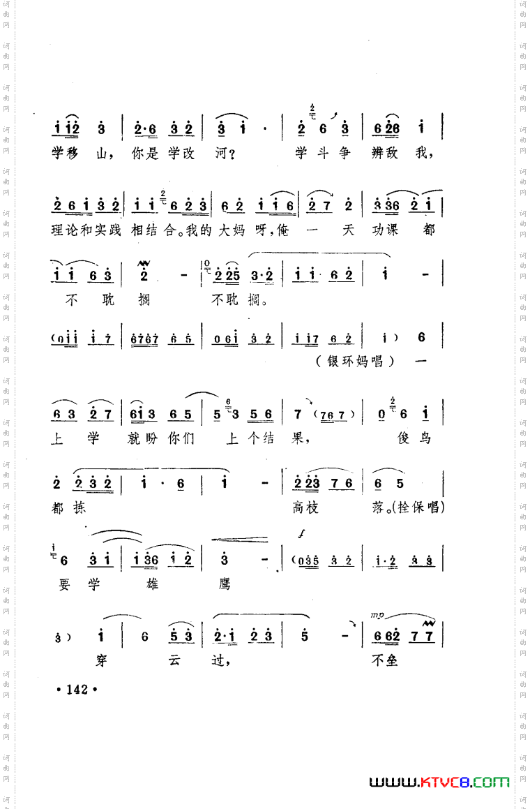 朝阳沟豫剧乐谱舞台版051-100