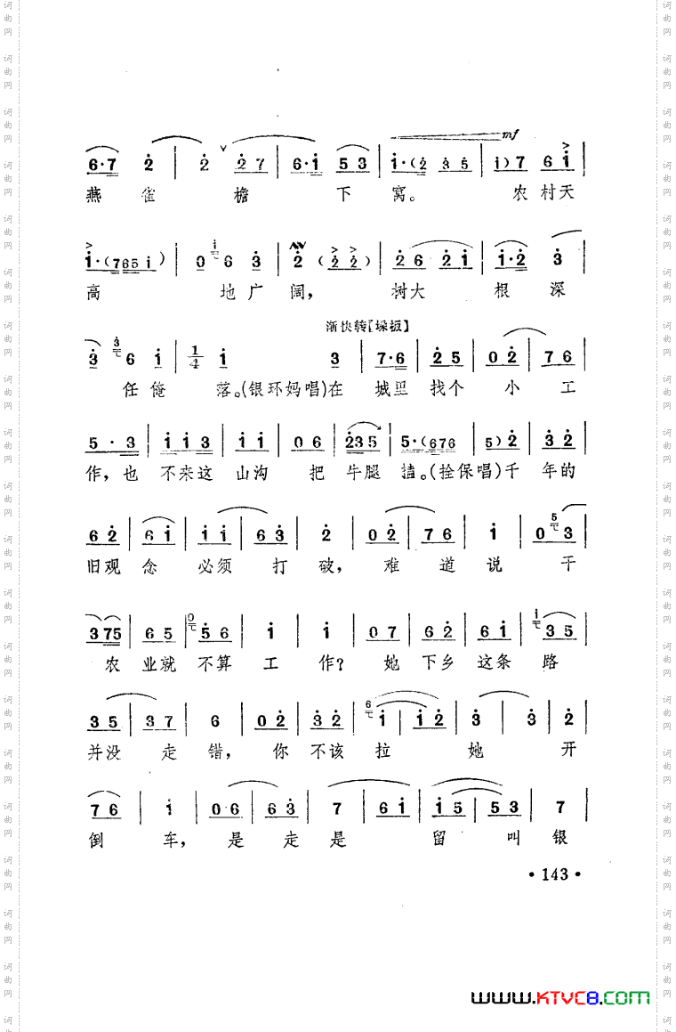 朝阳沟豫剧乐谱舞台版051-100
