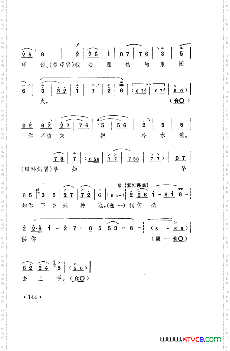 朝阳沟豫剧乐谱舞台版051-100