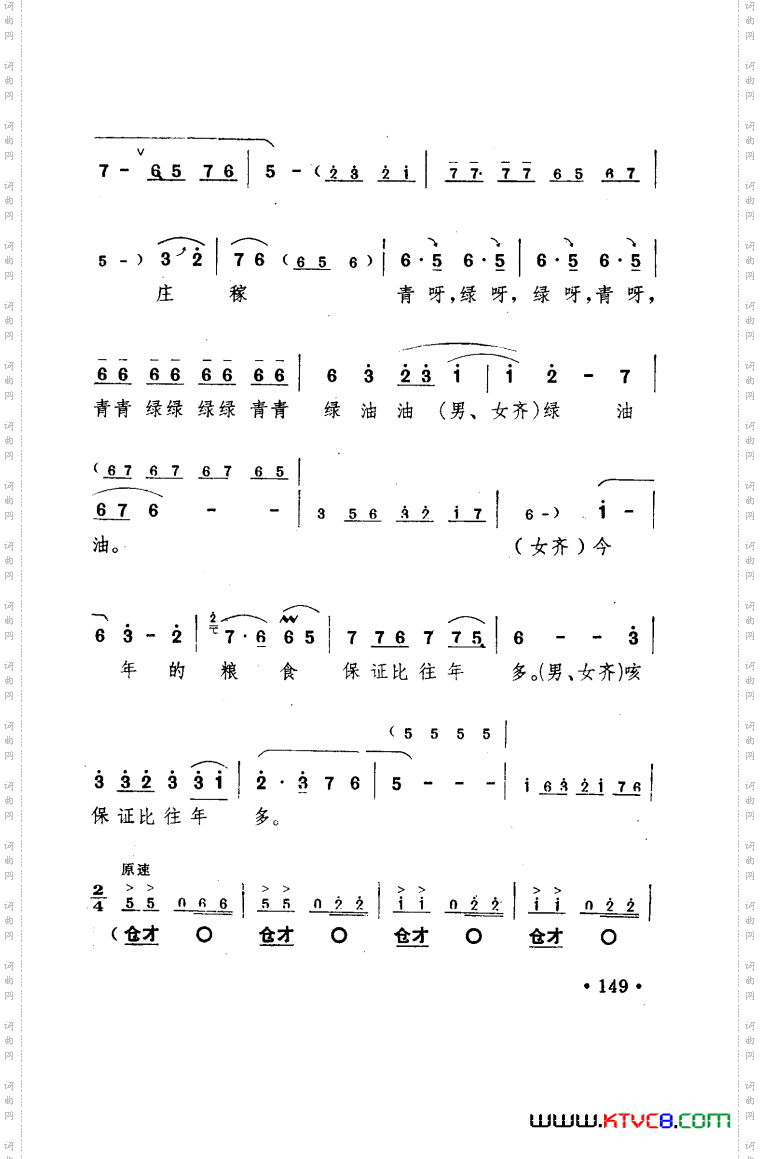 朝阳沟豫剧乐谱舞台版051-100