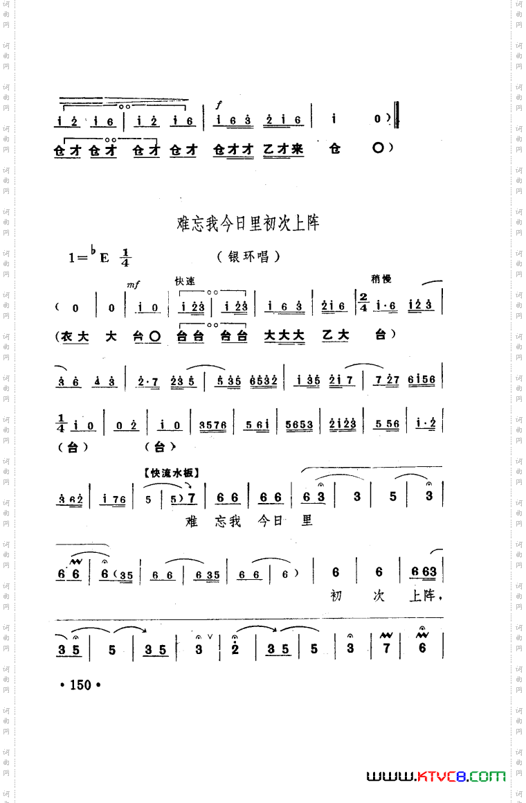 朝阳沟豫剧乐谱舞台版051-100