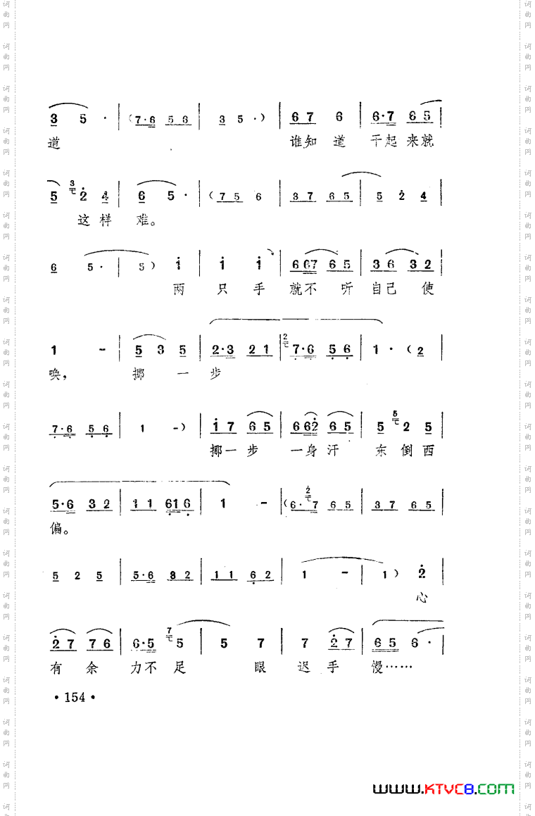 朝阳沟豫剧乐谱舞台版051-100