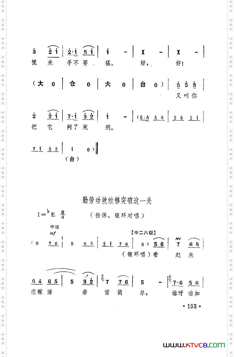 朝阳沟豫剧乐谱舞台版051-100