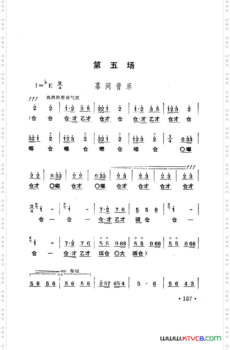 朝阳沟豫剧乐谱舞台版051-100