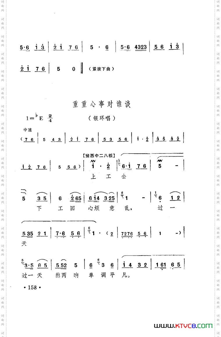 朝阳沟豫剧乐谱舞台版051-100