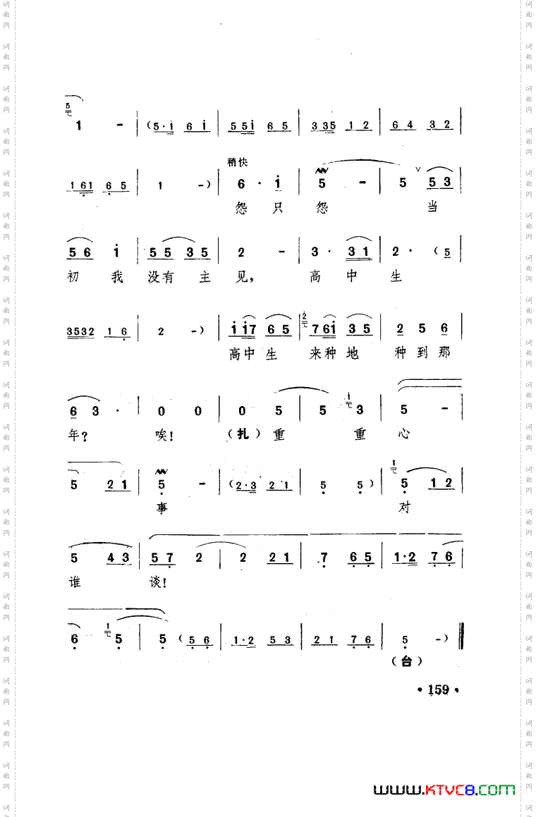 朝阳沟豫剧乐谱舞台版051-100