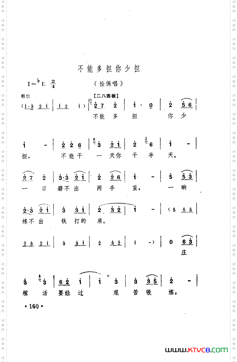朝阳沟豫剧乐谱舞台版051-100