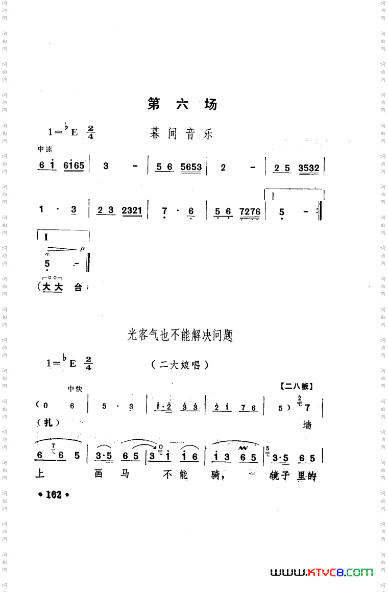 朝阳沟豫剧乐谱舞台版051-100