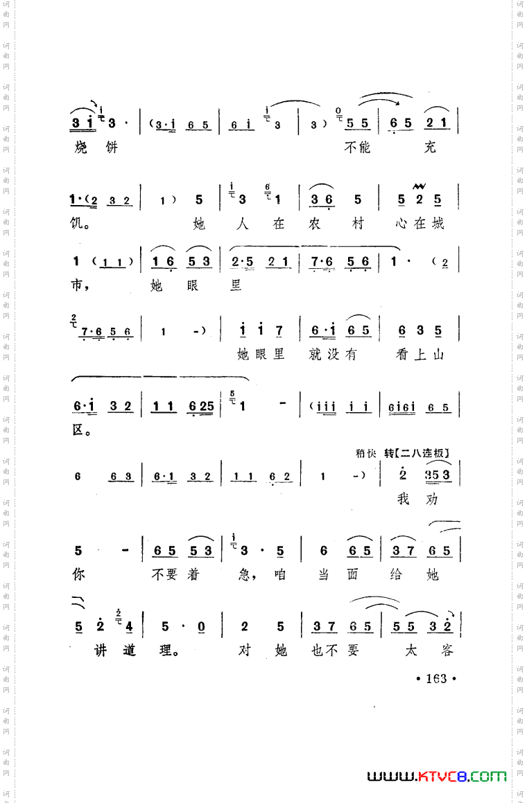 朝阳沟豫剧乐谱舞台版051-100
