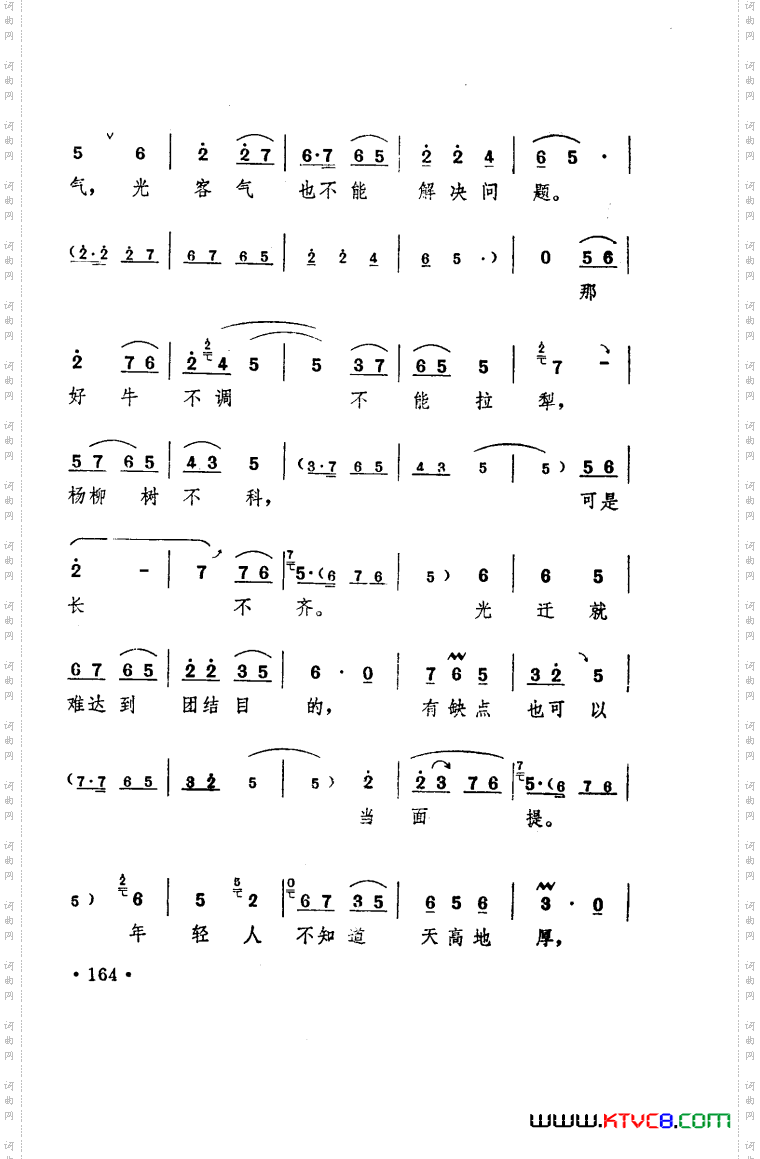 朝阳沟豫剧乐谱舞台版051-100
