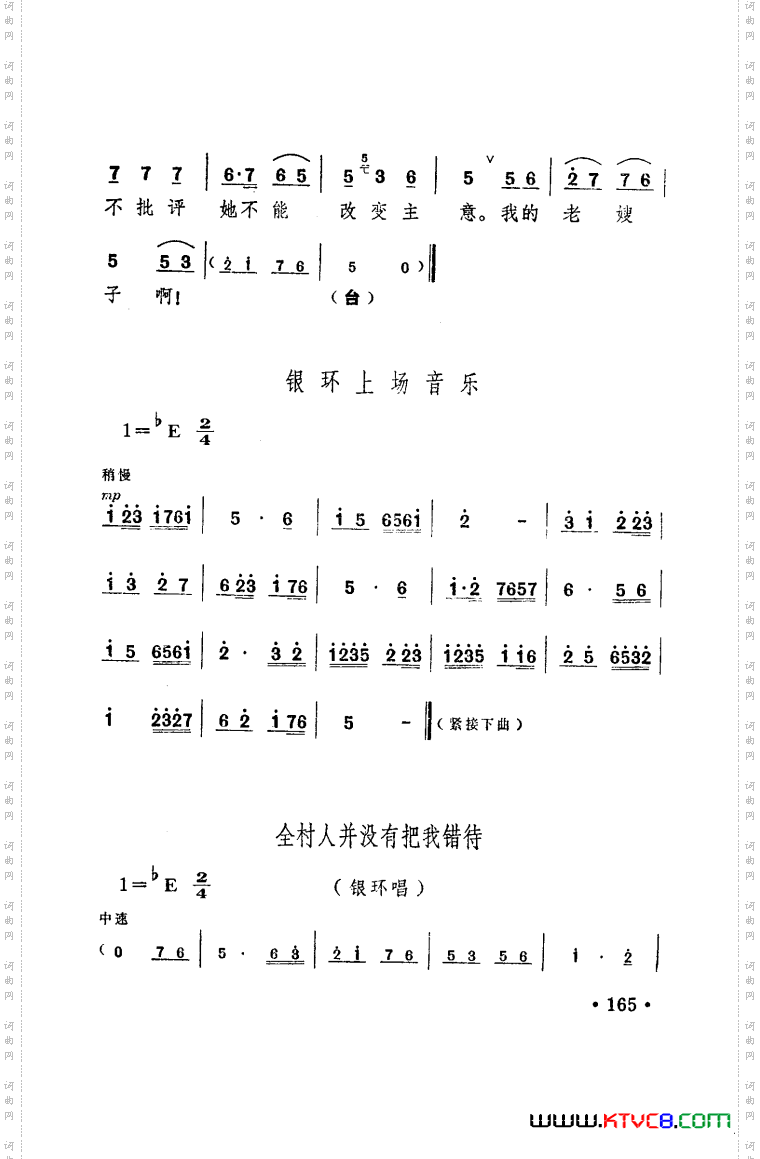 朝阳沟豫剧乐谱舞台版051-100