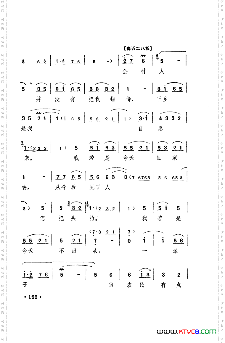 朝阳沟豫剧乐谱舞台版051-100