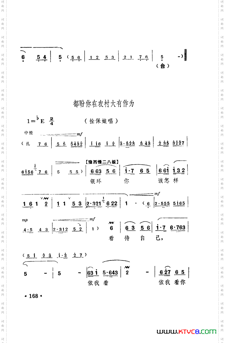 朝阳沟豫剧乐谱舞台版051-100