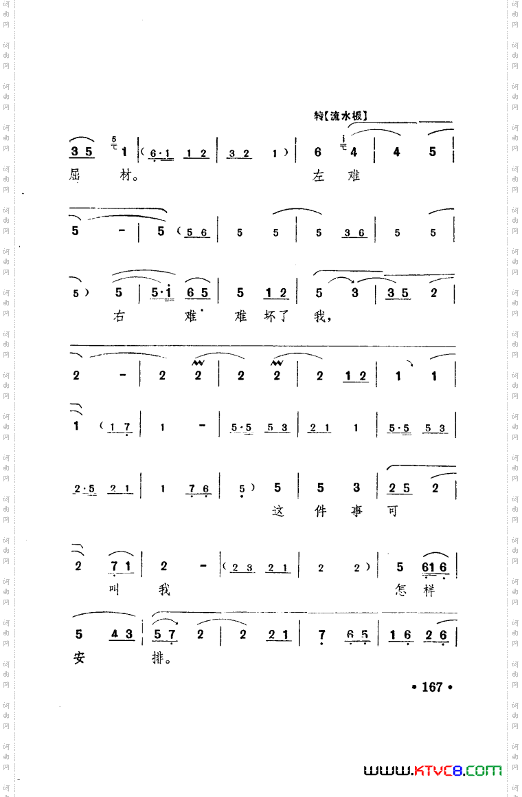朝阳沟豫剧乐谱舞台版051-100