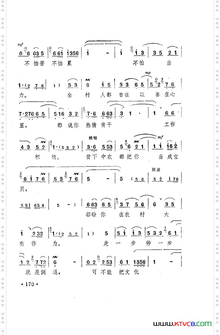 朝阳沟豫剧乐谱舞台版051-100
