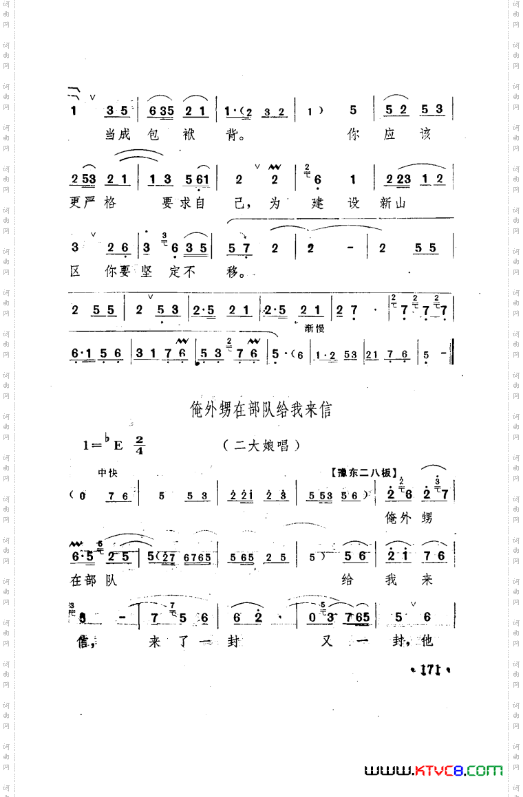朝阳沟豫剧乐谱舞台版051-100