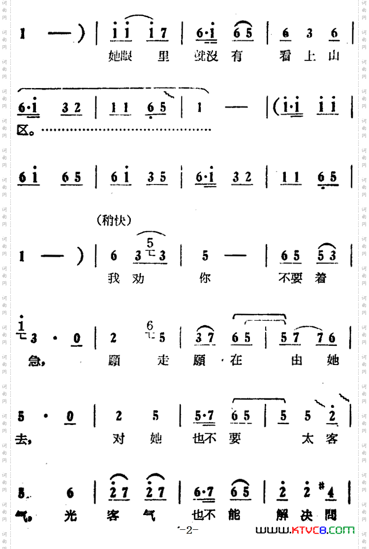 墙上画马不能骑电影版《朝阳沟》选段、二婶唱段