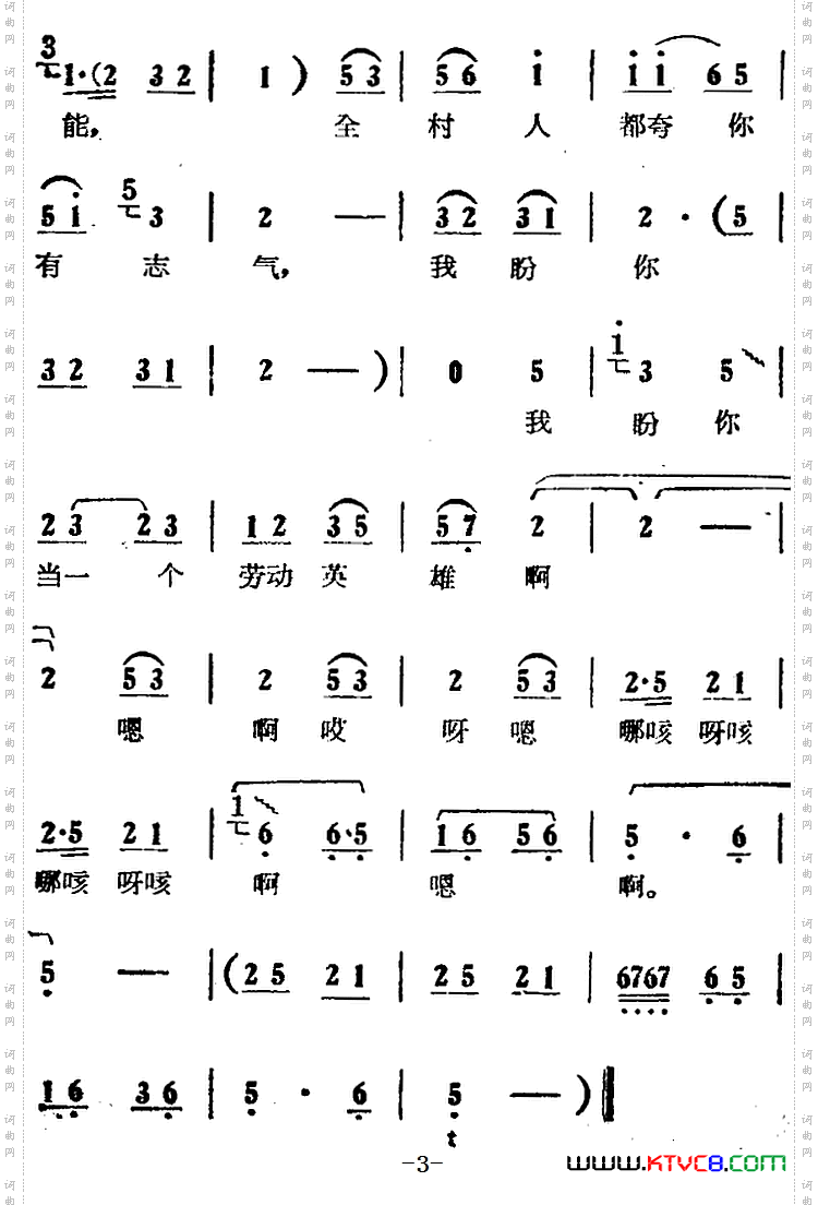 我盼你当一个劳动英雄电影版《朝阳沟》选段、拴保娘唱段