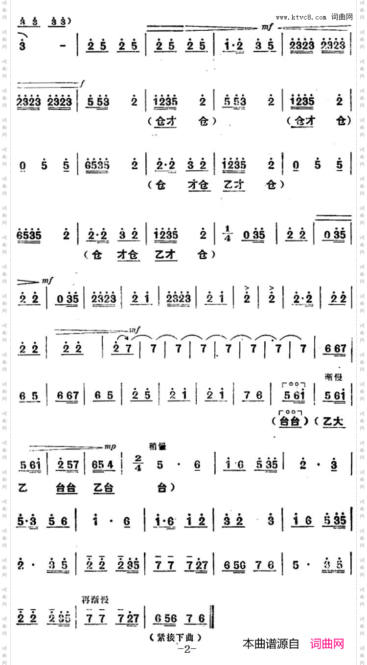 舞台版《朝阳沟》主旋律乐谱之序曲