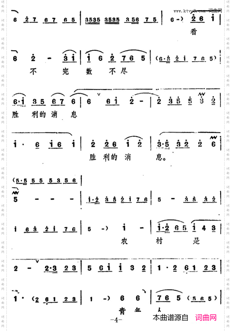 舞台版《朝阳沟》主旋律乐谱之第一场