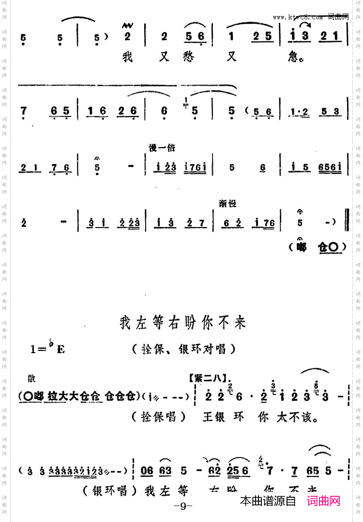 舞台版《朝阳沟》主旋律乐谱之第一场