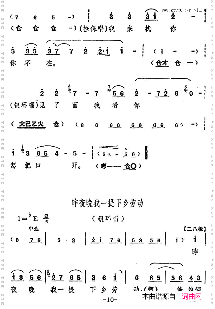 舞台版《朝阳沟》主旋律乐谱之第一场