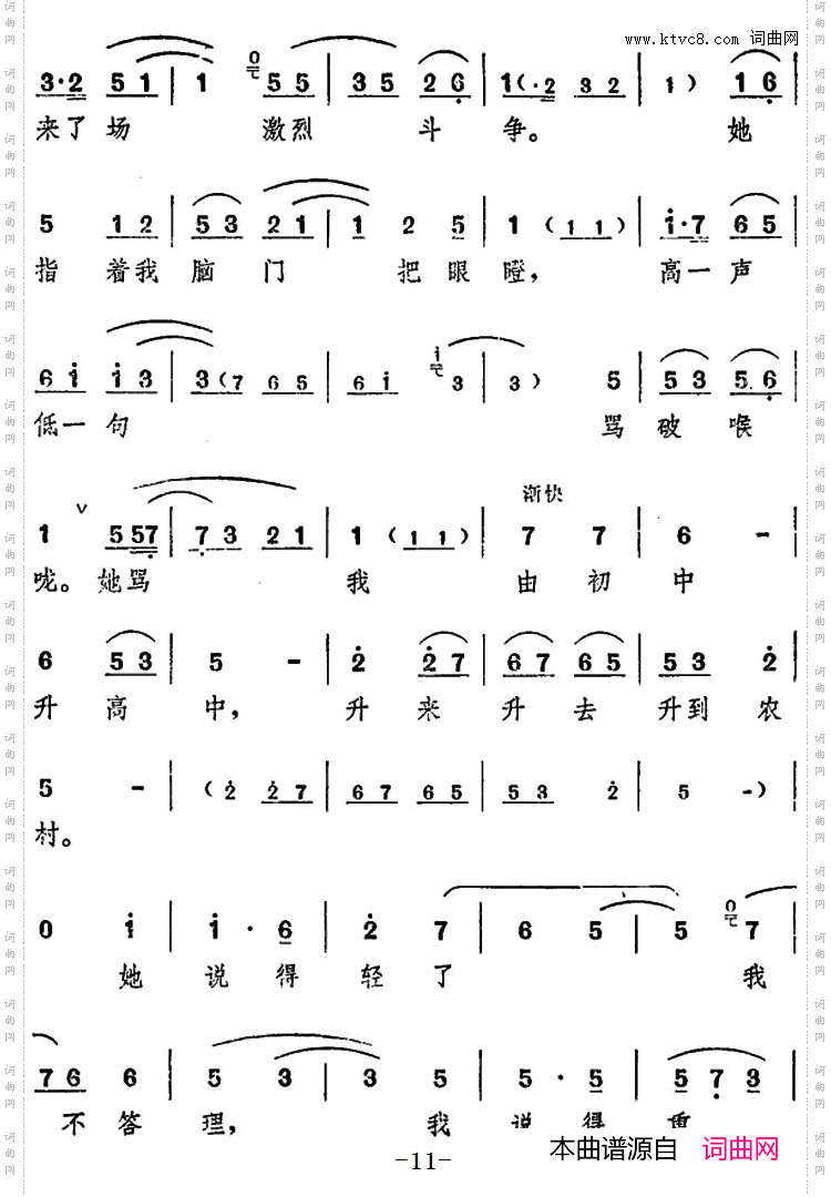 舞台版《朝阳沟》主旋律乐谱之第一场