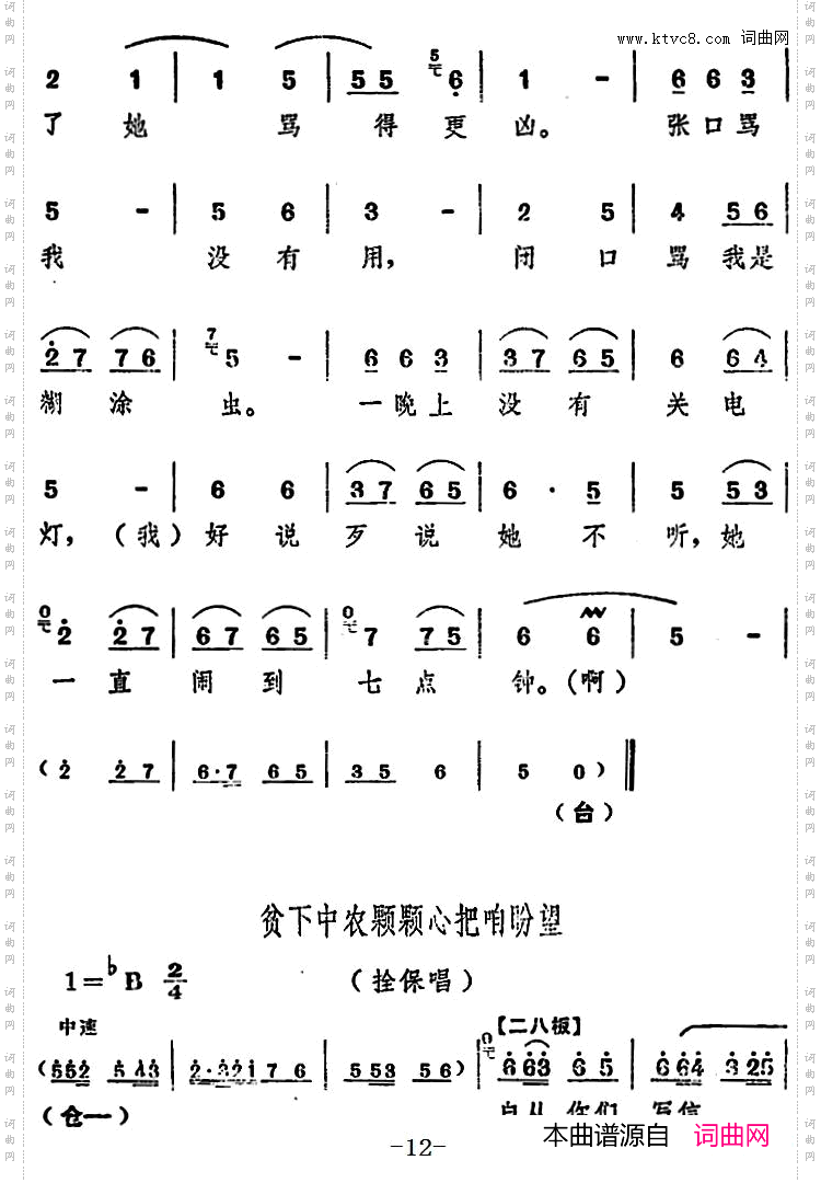 舞台版《朝阳沟》主旋律乐谱之第一场