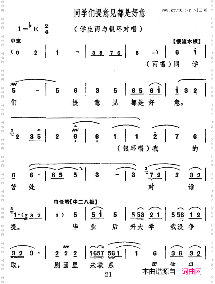 舞台版《朝阳沟》主旋律乐谱之第一场