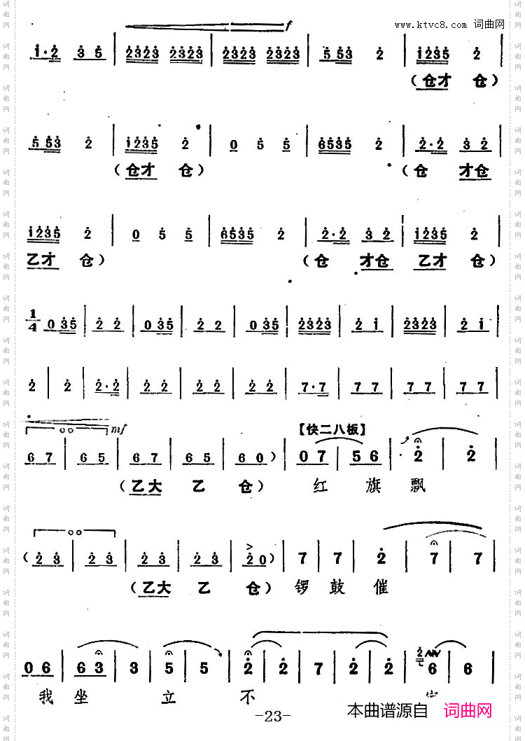 舞台版《朝阳沟》主旋律乐谱之第一场