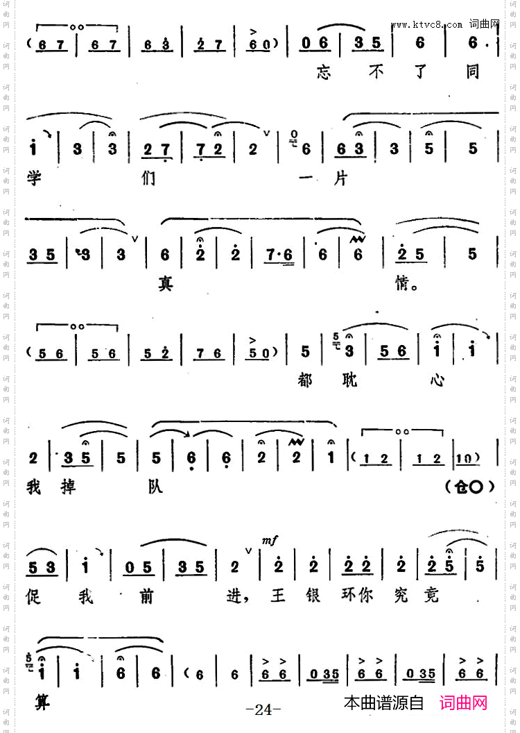 舞台版《朝阳沟》主旋律乐谱之第一场