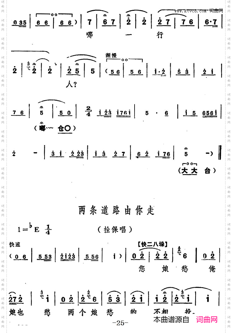 舞台版《朝阳沟》主旋律乐谱之第一场