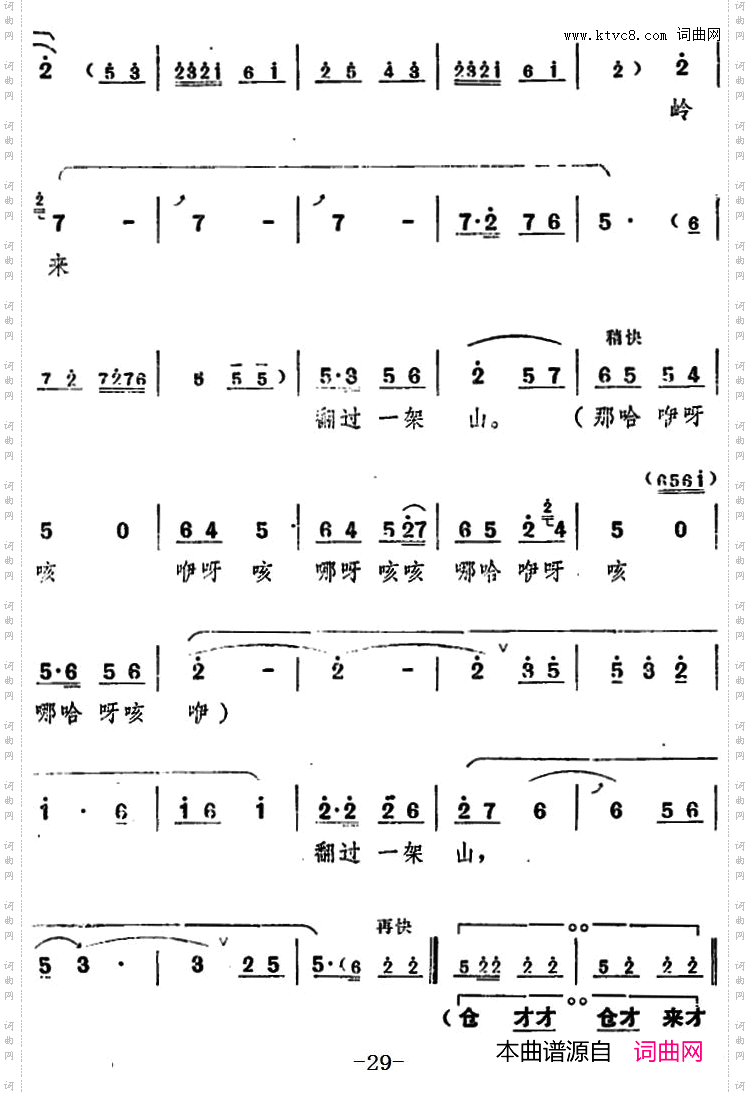 舞台版《朝阳沟》主旋律乐谱之第二场