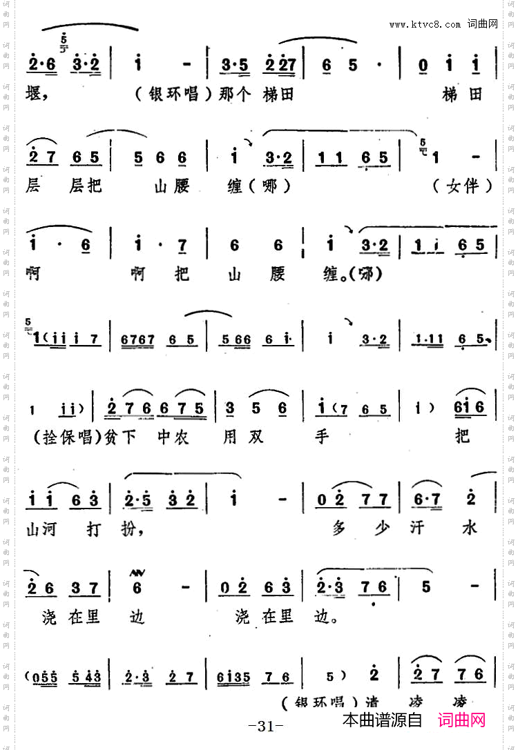 舞台版《朝阳沟》主旋律乐谱之第二场