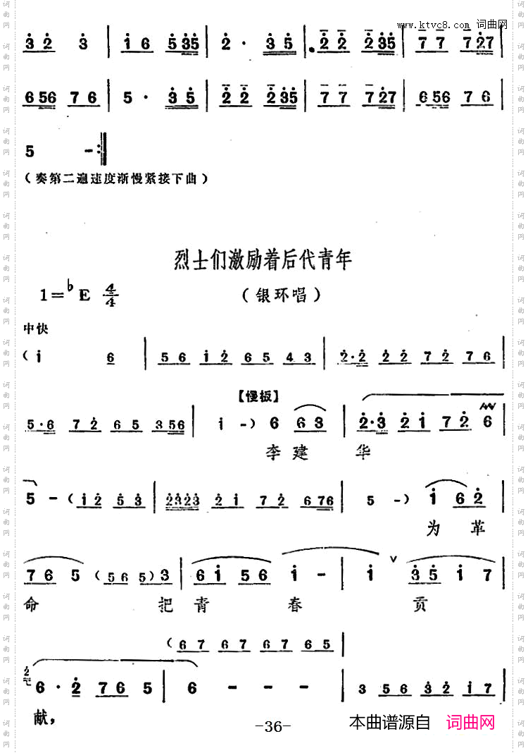 舞台版《朝阳沟》主旋律乐谱之第二场