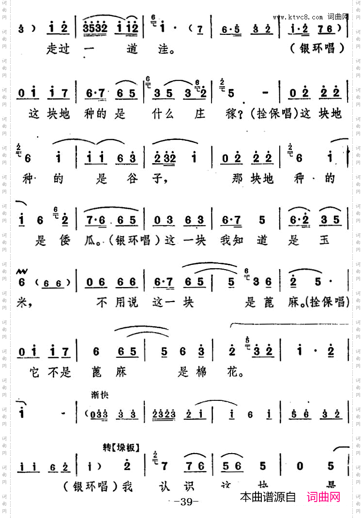 舞台版《朝阳沟》主旋律乐谱之第二场