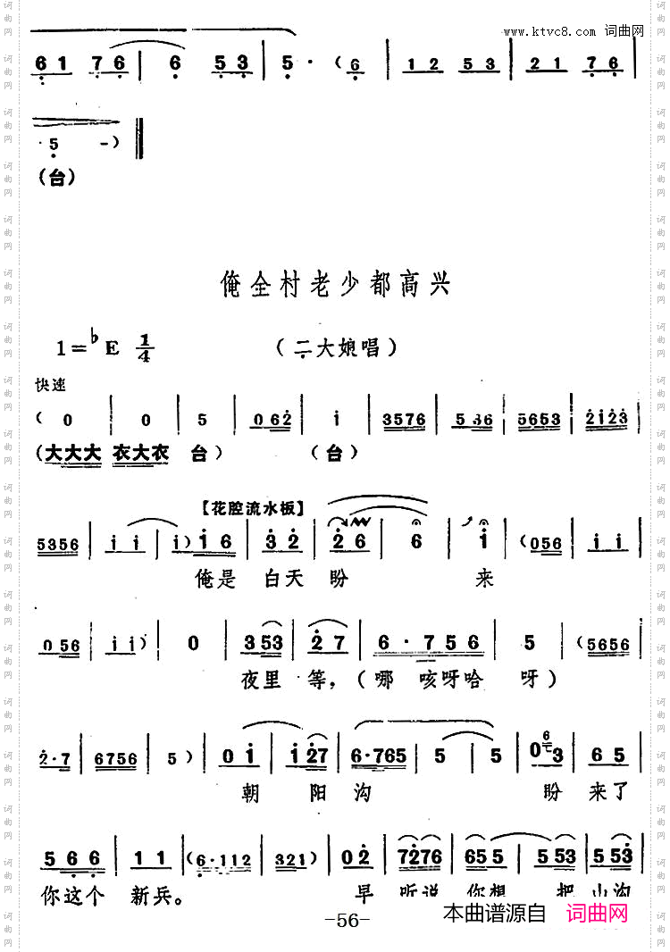 舞台版《朝阳沟》主旋律乐谱之第三场