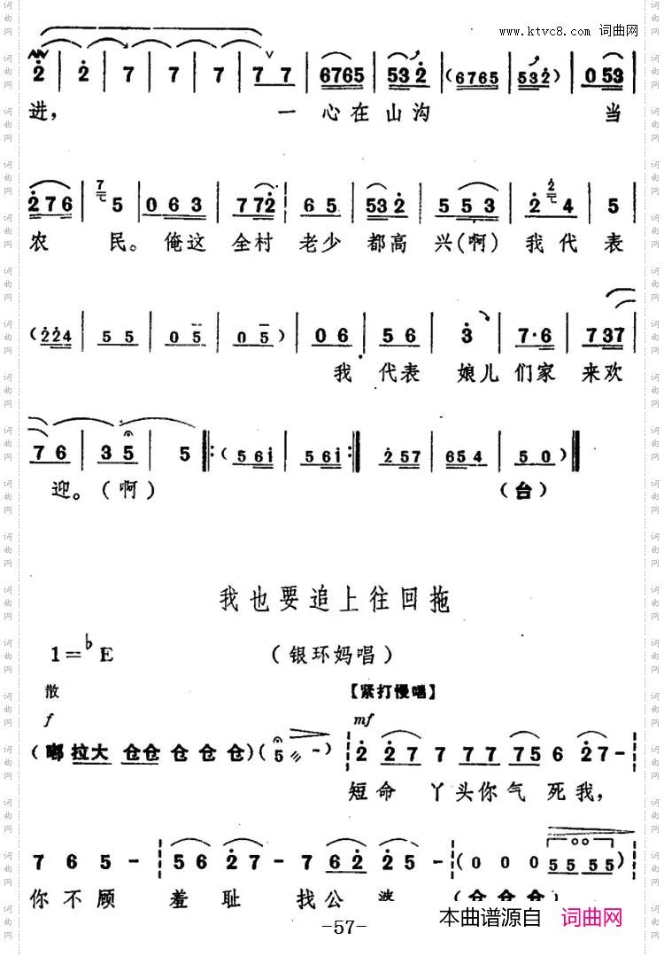 舞台版《朝阳沟》主旋律乐谱之第三场