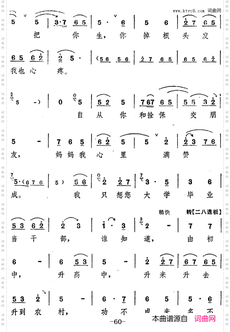 舞台版《朝阳沟》主旋律乐谱之第三场