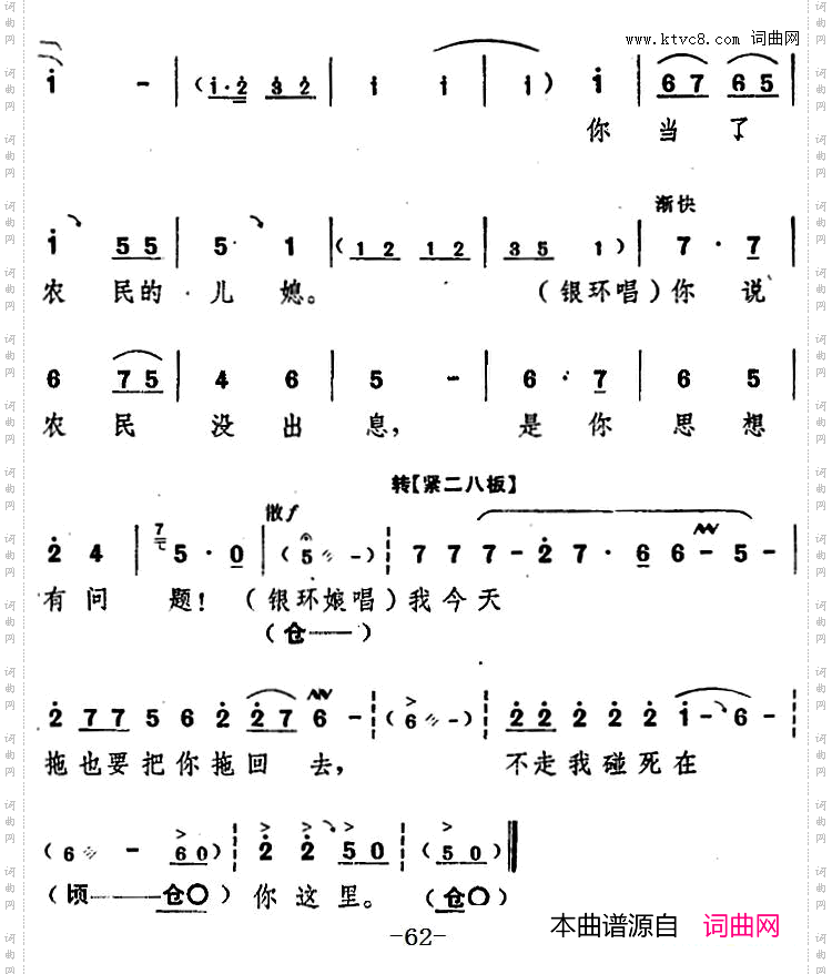 舞台版《朝阳沟》主旋律乐谱之第三场